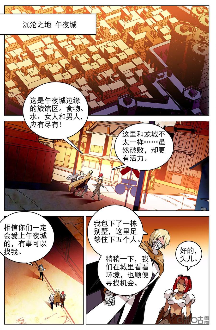 狩魔手記 - 第112下話：午夜城 - 2