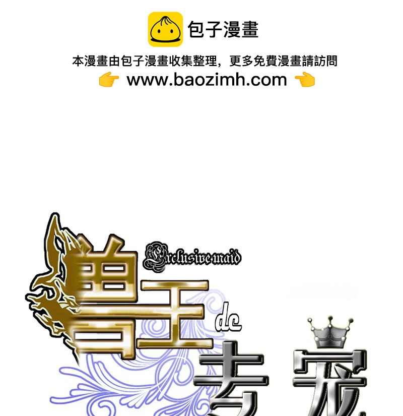 獸王的專寵 - 第89話(1/2) - 1