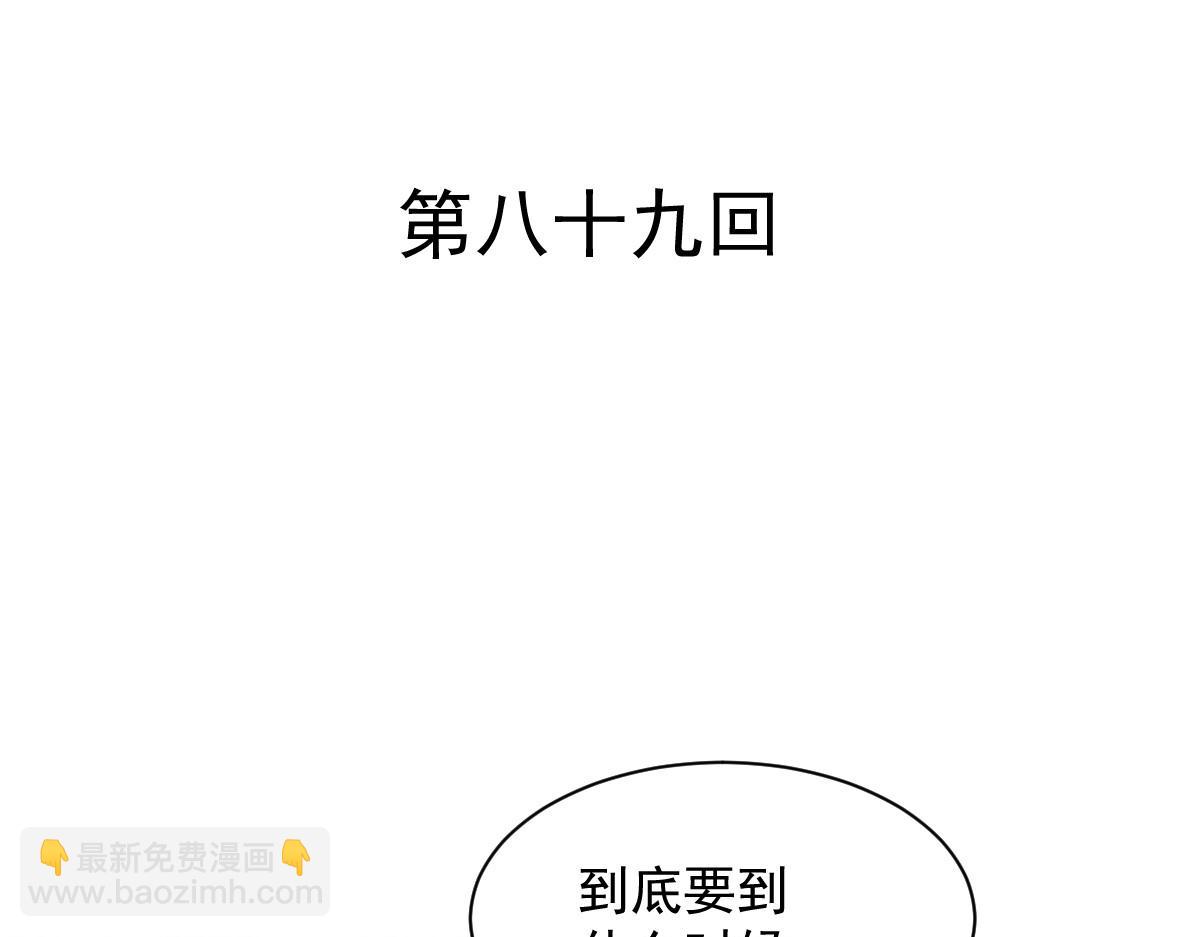 獸王的專寵 - 第89話(1/2) - 3