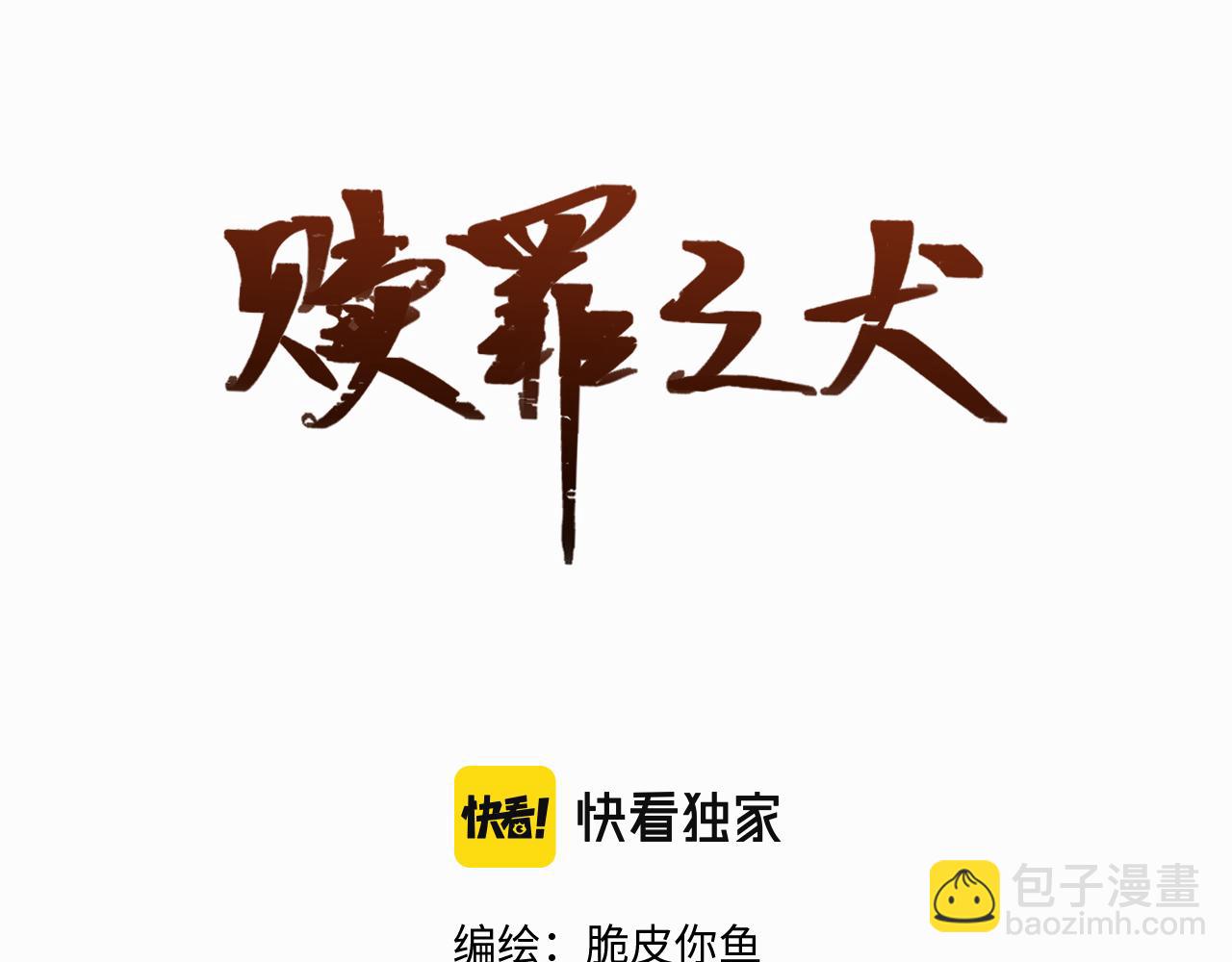 贖罪之犬 - 第十三話 懲罰(1/2) - 2