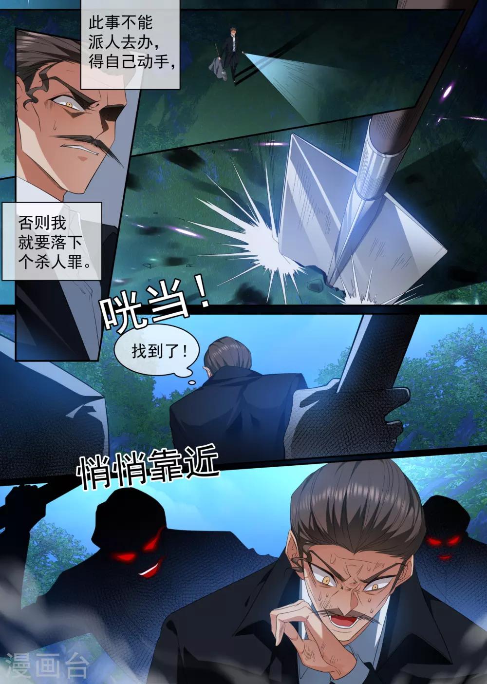 司少你老婆又跑了 - 第311話 你的報應纔剛開始！ - 1