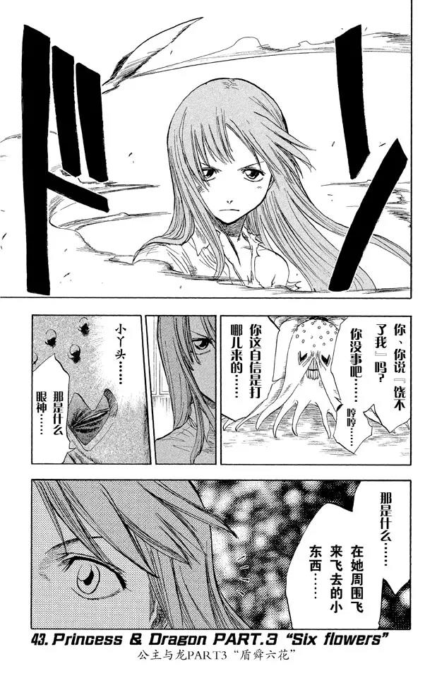 死神/境·界【快】 - 第43話 公主與龍 PART 3 ”盾舜六花” - 1
