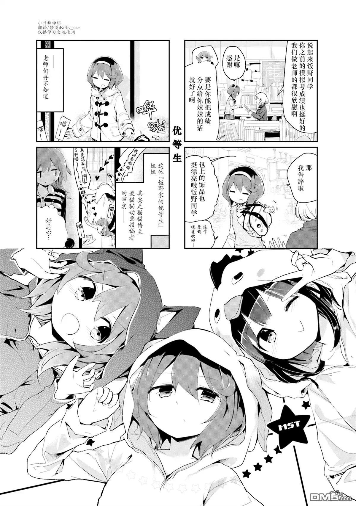 斯特拉的魔法 - 第73話 - 1