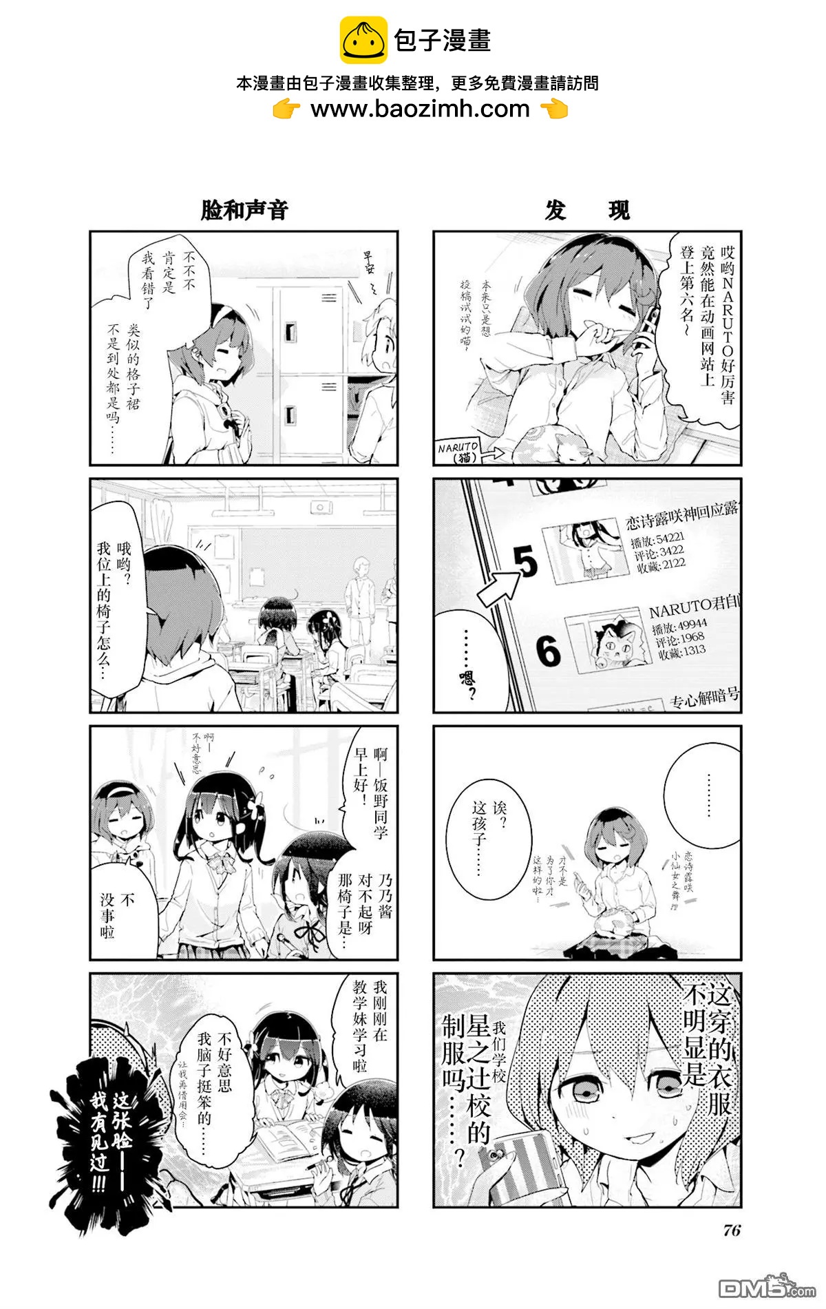 斯特拉的魔法 - 第73話 - 2