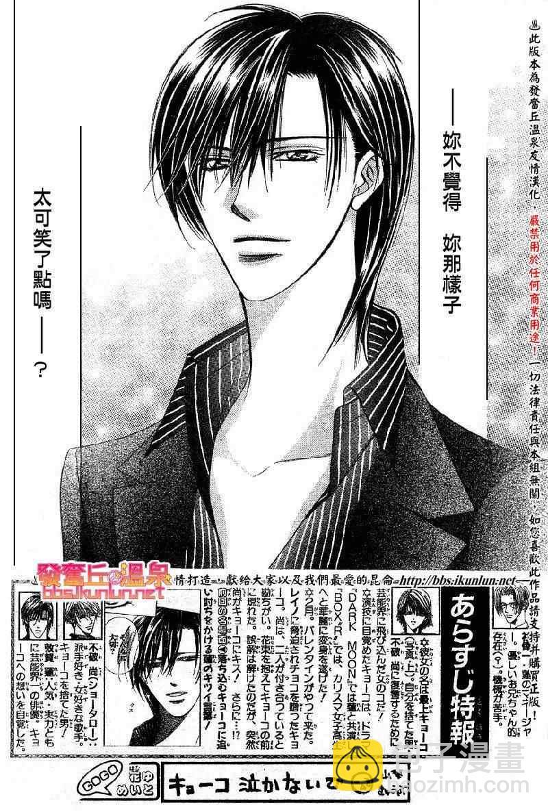 Skip Beat 下一站巨星 - 第147話 - 2