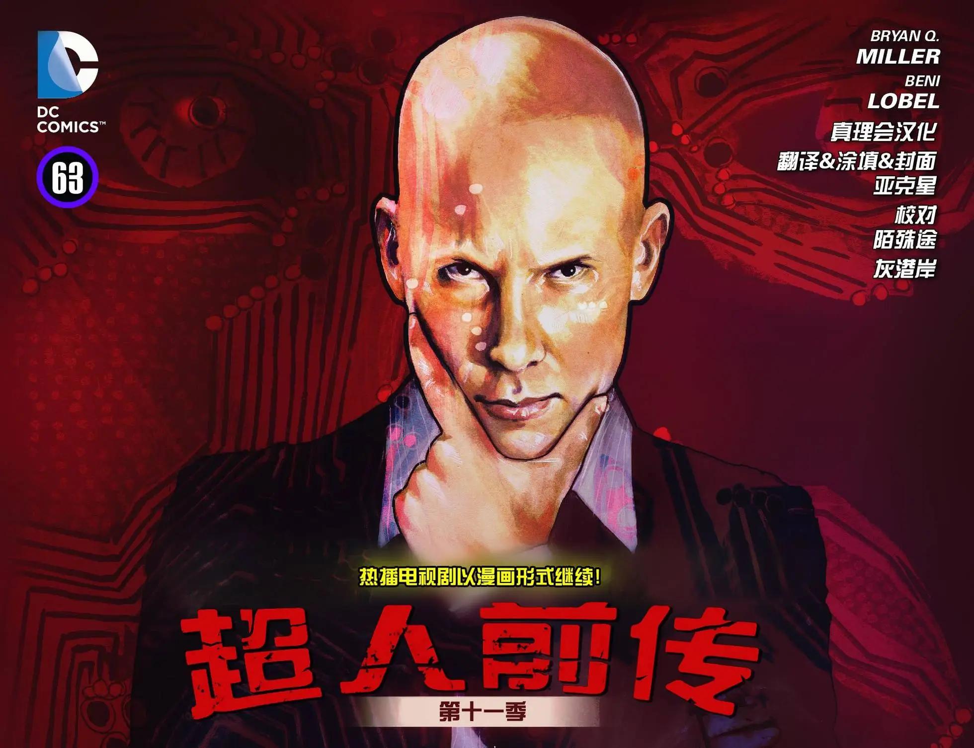 Smallville超人前傳第11季 - 第63卷 - 1