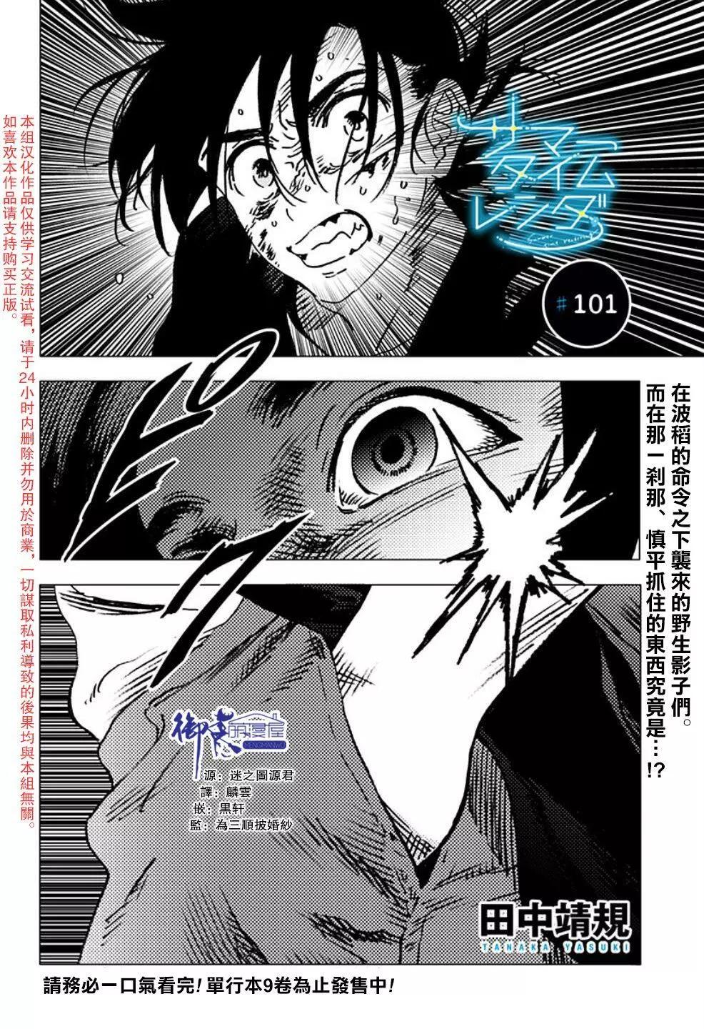 Summer time rendering - 第101話 - 1