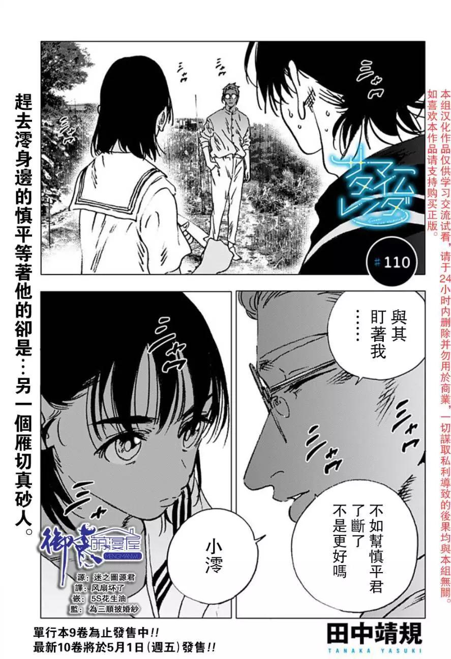 Summer time rendering - 第110話 - 1