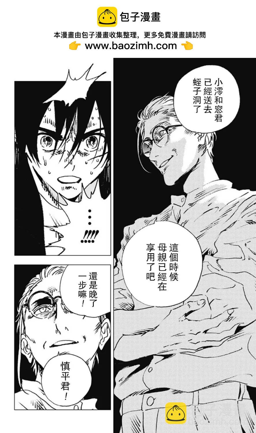 Summer time rendering - 第110話 - 2