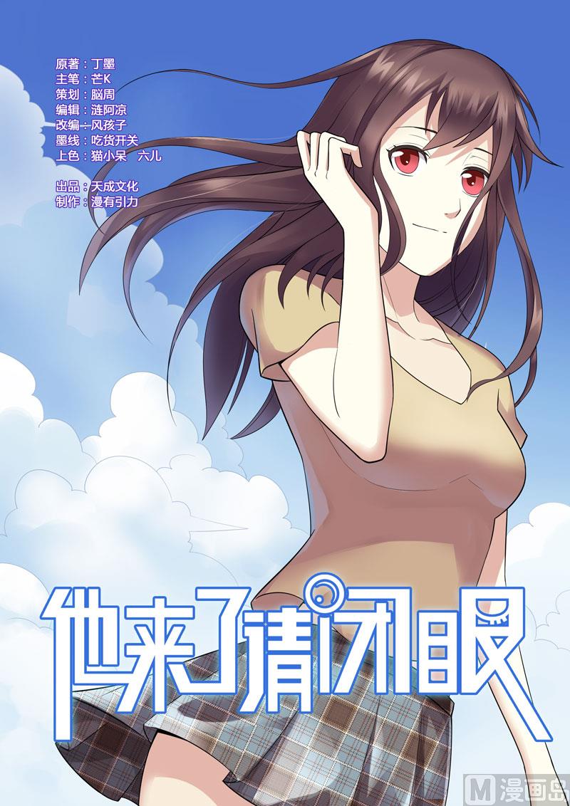 他來了，請閉眼 - 第079話 - 1