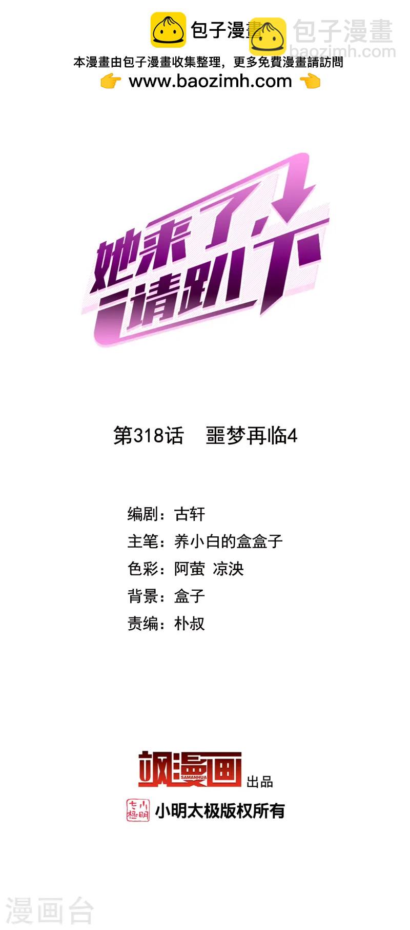 她來了，請趴下 - 第318話 噩夢再臨4 - 2