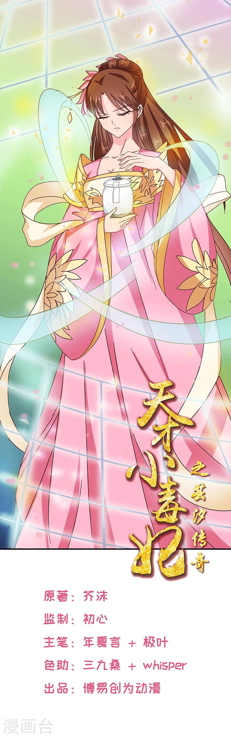 天才小毒妃之芸汐傳奇 - 第139話 對它，我一無所知 - 1