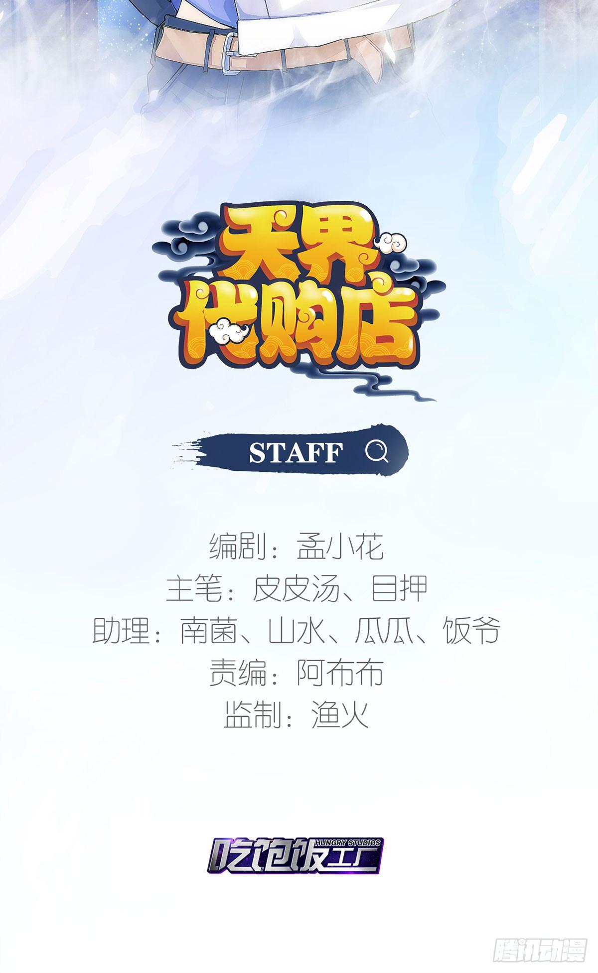 天界代購店 - 祖宗在上 - 2