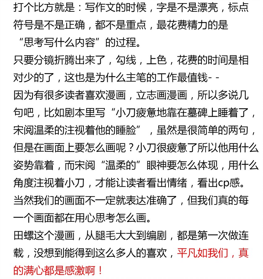 田螺先生 - 連載 感想（非常感謝大家喜愛） - 1