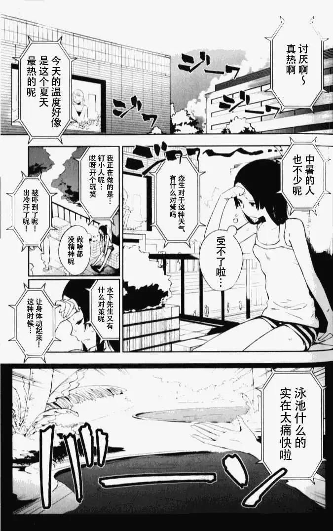 天上掉下來的女神 - 第003回 - 1
