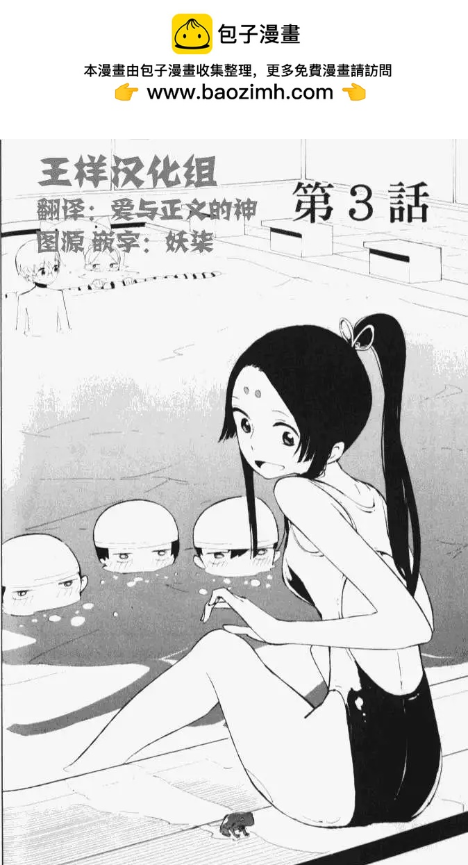 天上掉下來的女神 - 第003回 - 2