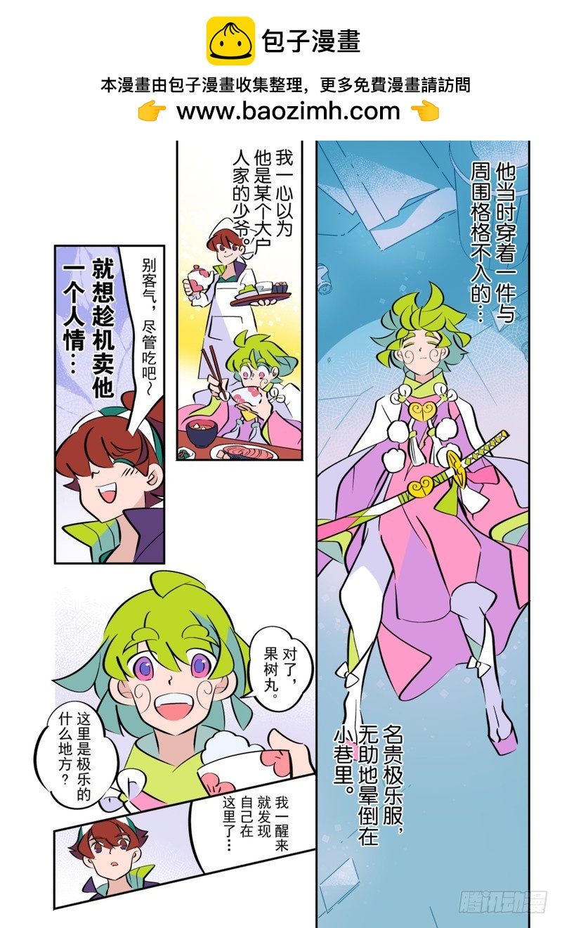 天下煩惱！ - 第8話上 - 2