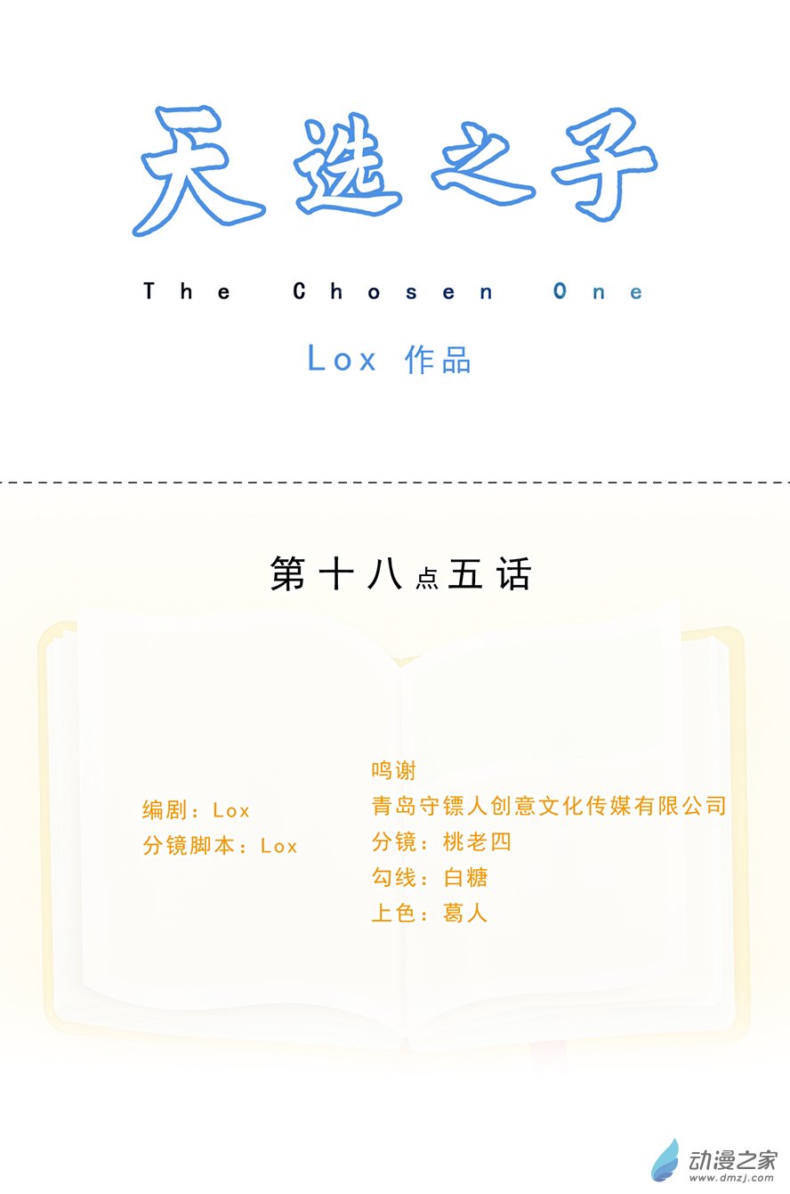 天選之子 - 第18.5話 - 1