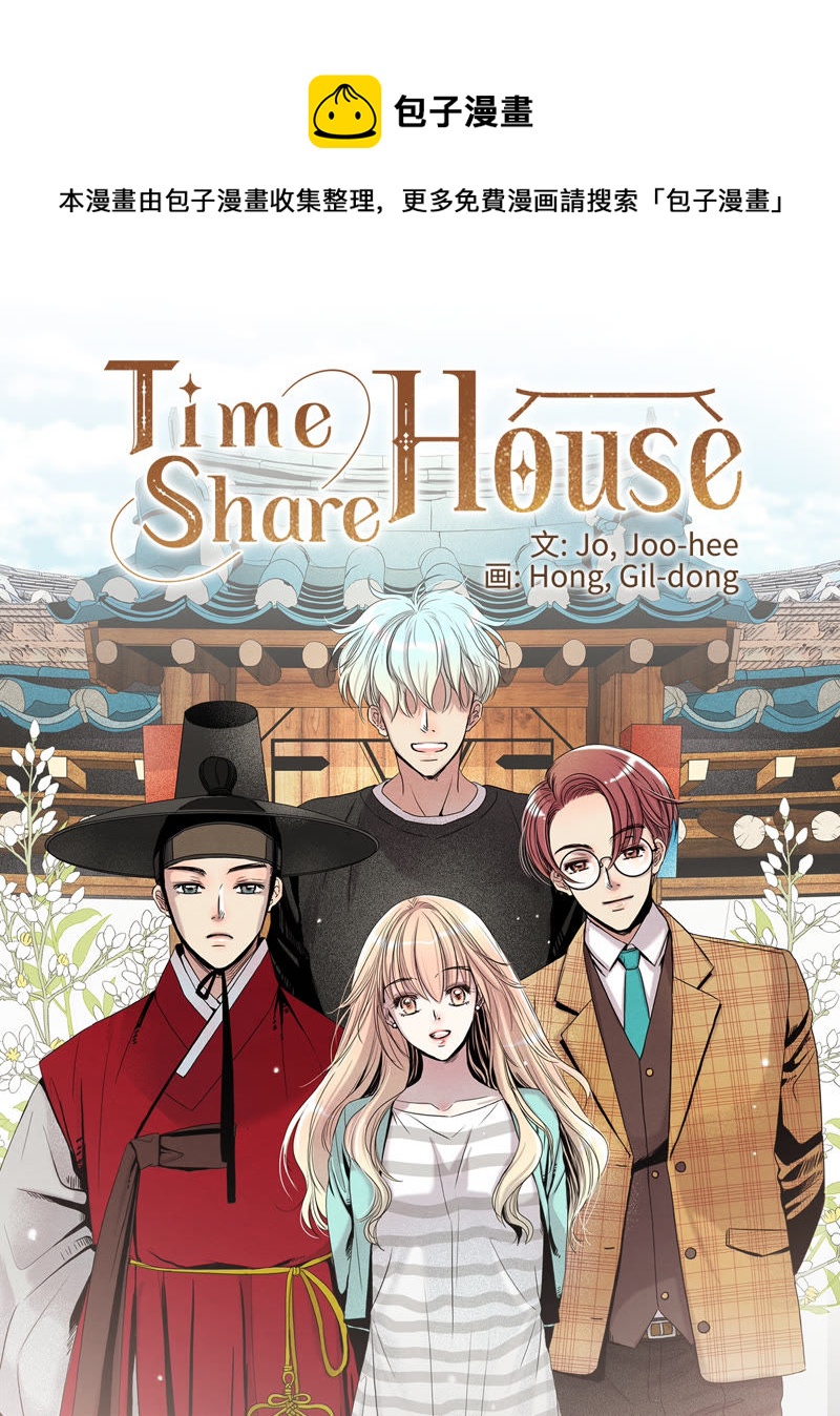 TimeShareHouse - 第76話 衆多嫌疑人 - 1