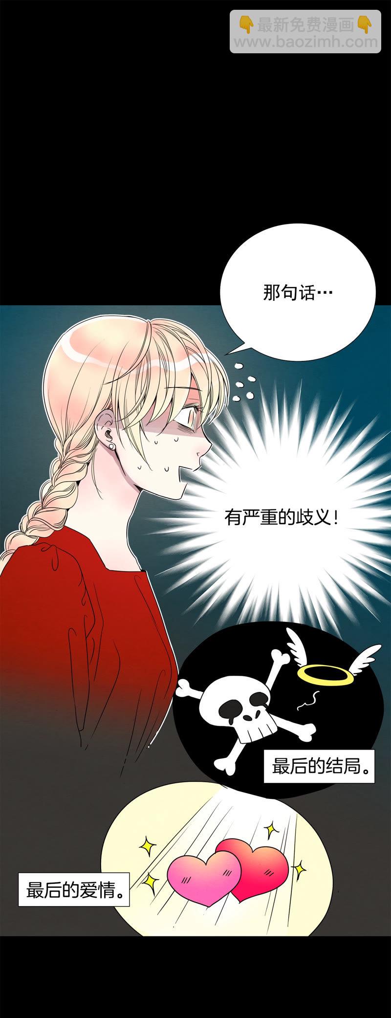 TimeShareHouse - 第76話 衆多嫌疑人 - 2