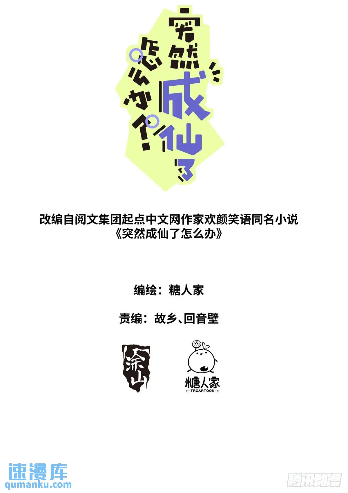 突然成仙了怎麼辦 - 181 妖女情史 - 1