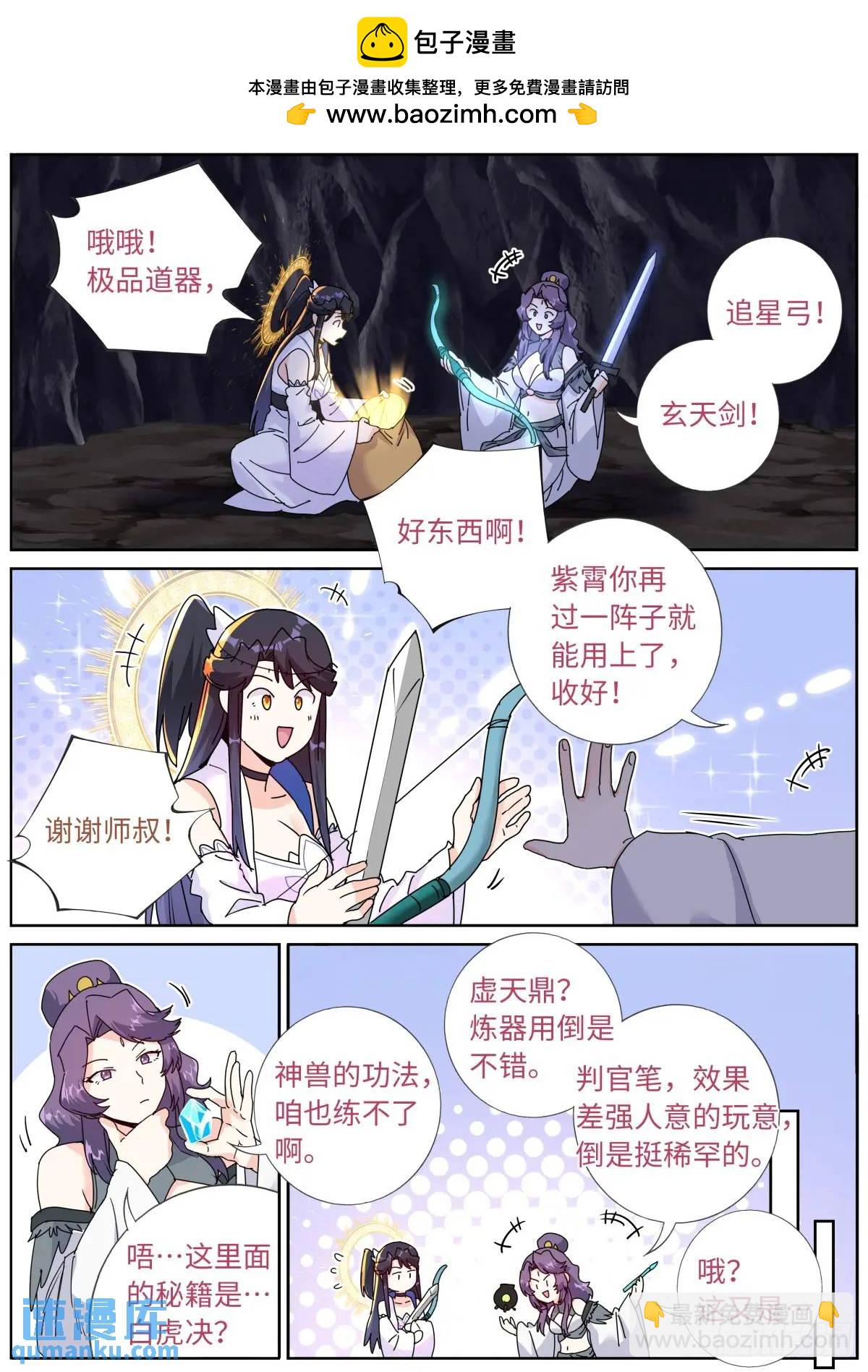 突然成仙了怎麼辦 - 181 妖女情史 - 2