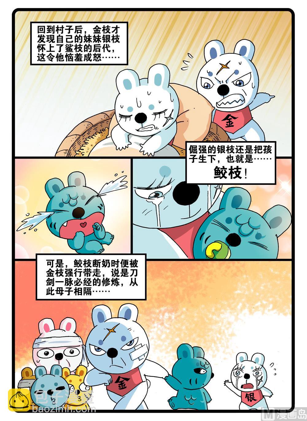 兔子幫 - 第247話 鮫枝 - 2