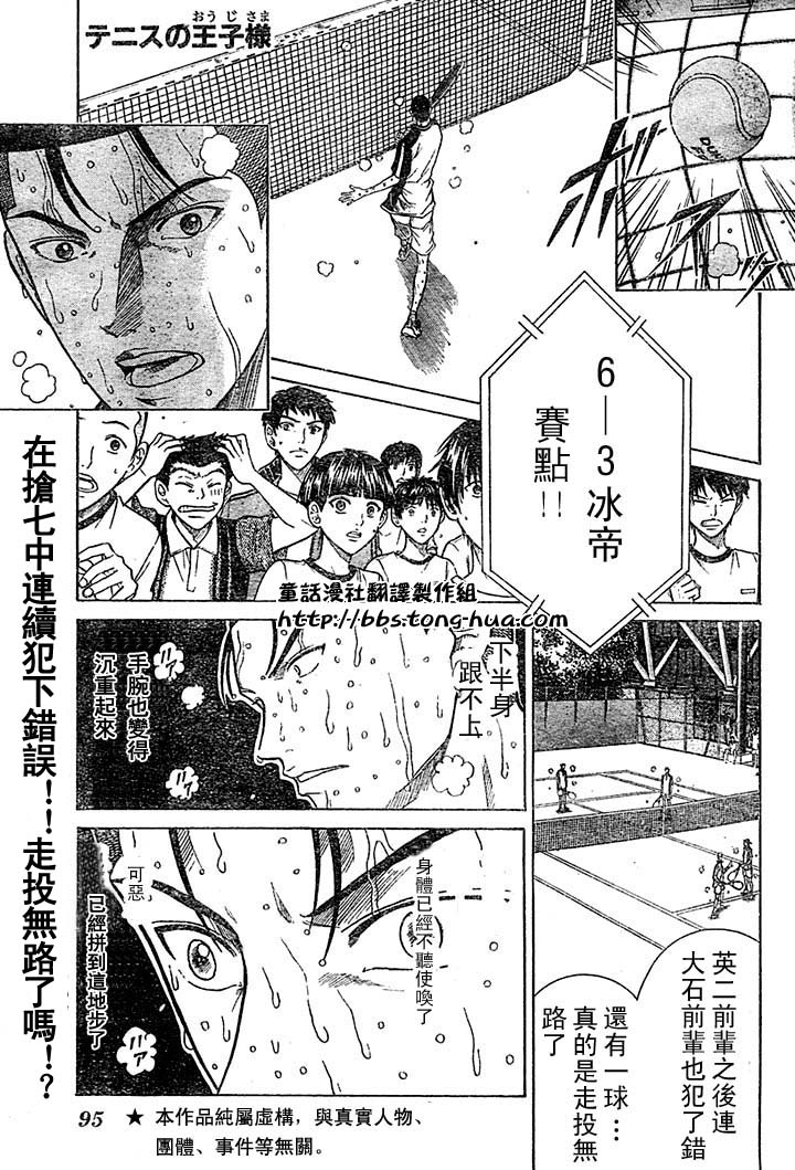 網球王子 - 第293話 - 1