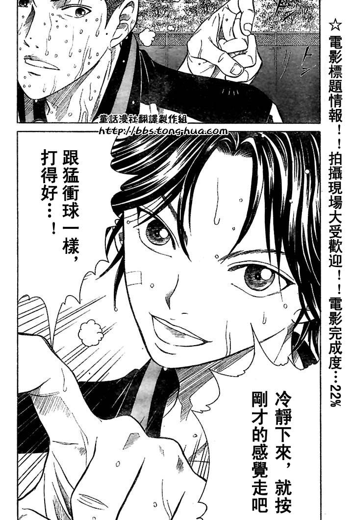 網球王子 - 第293話 - 2