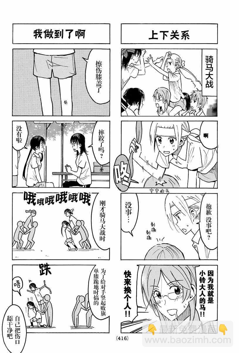妄想學生會 - 第391話 - 1