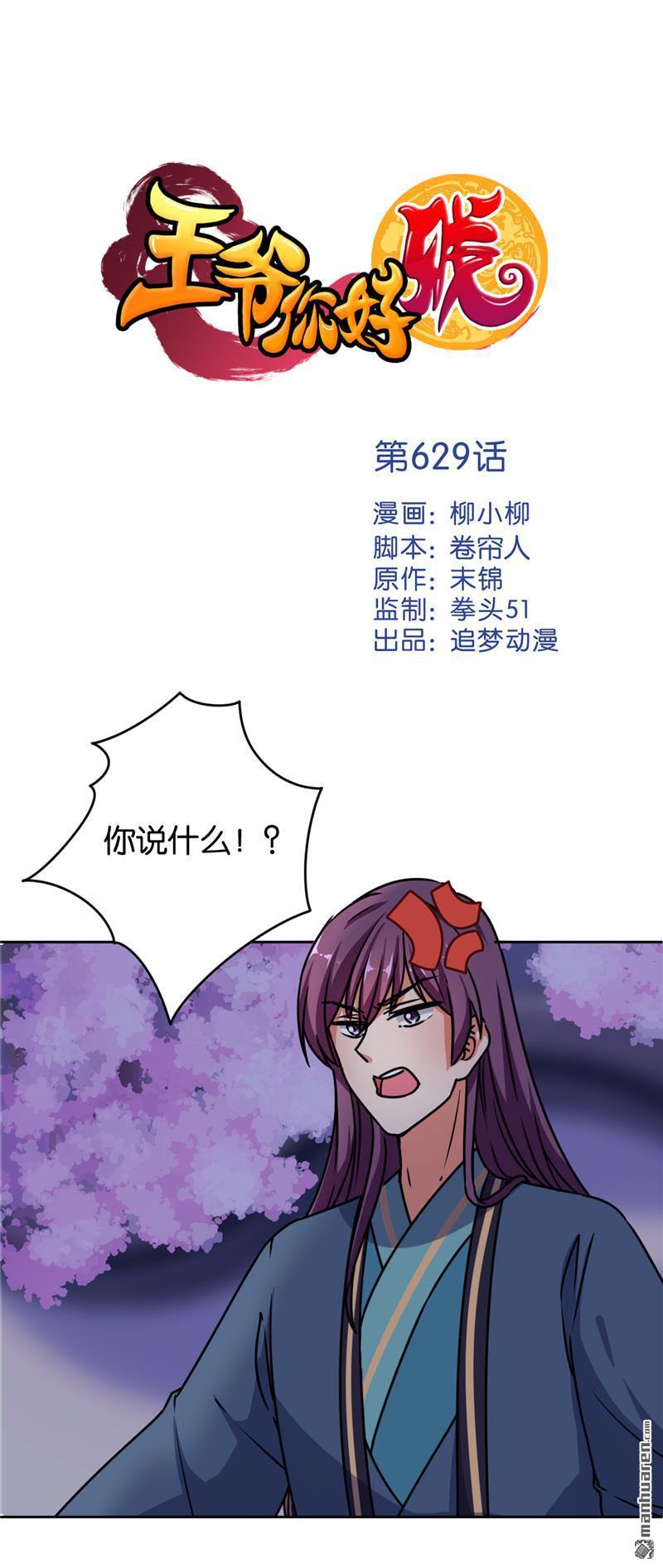 王爺你好賤 - 第155話 - 1
