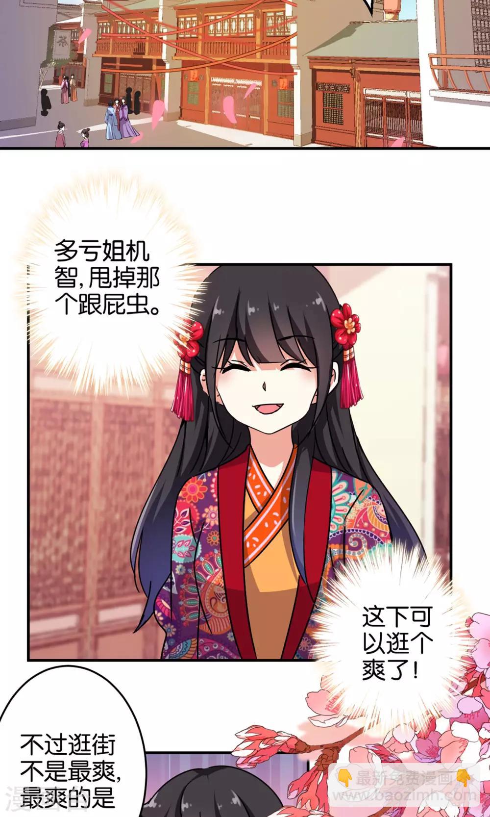 王爺你好賤 - 第311話 - 2