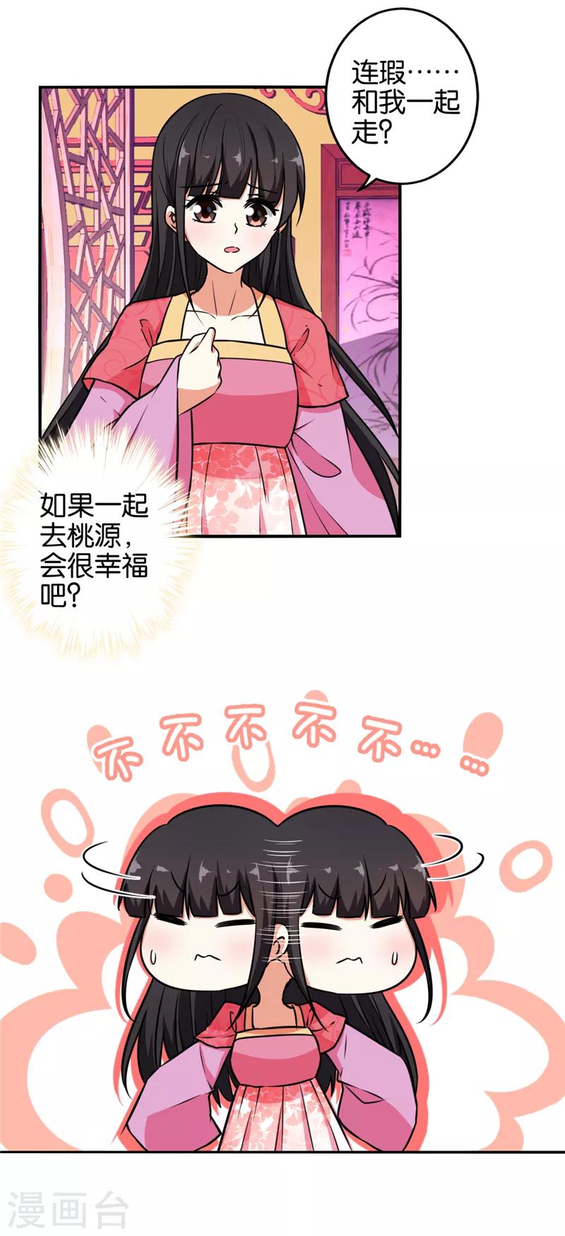 王爺你好賤 - 第519話 - 2