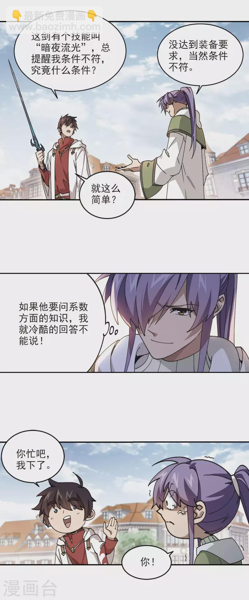 網遊之近戰法師 - 第373話 賣隊友1 - 2