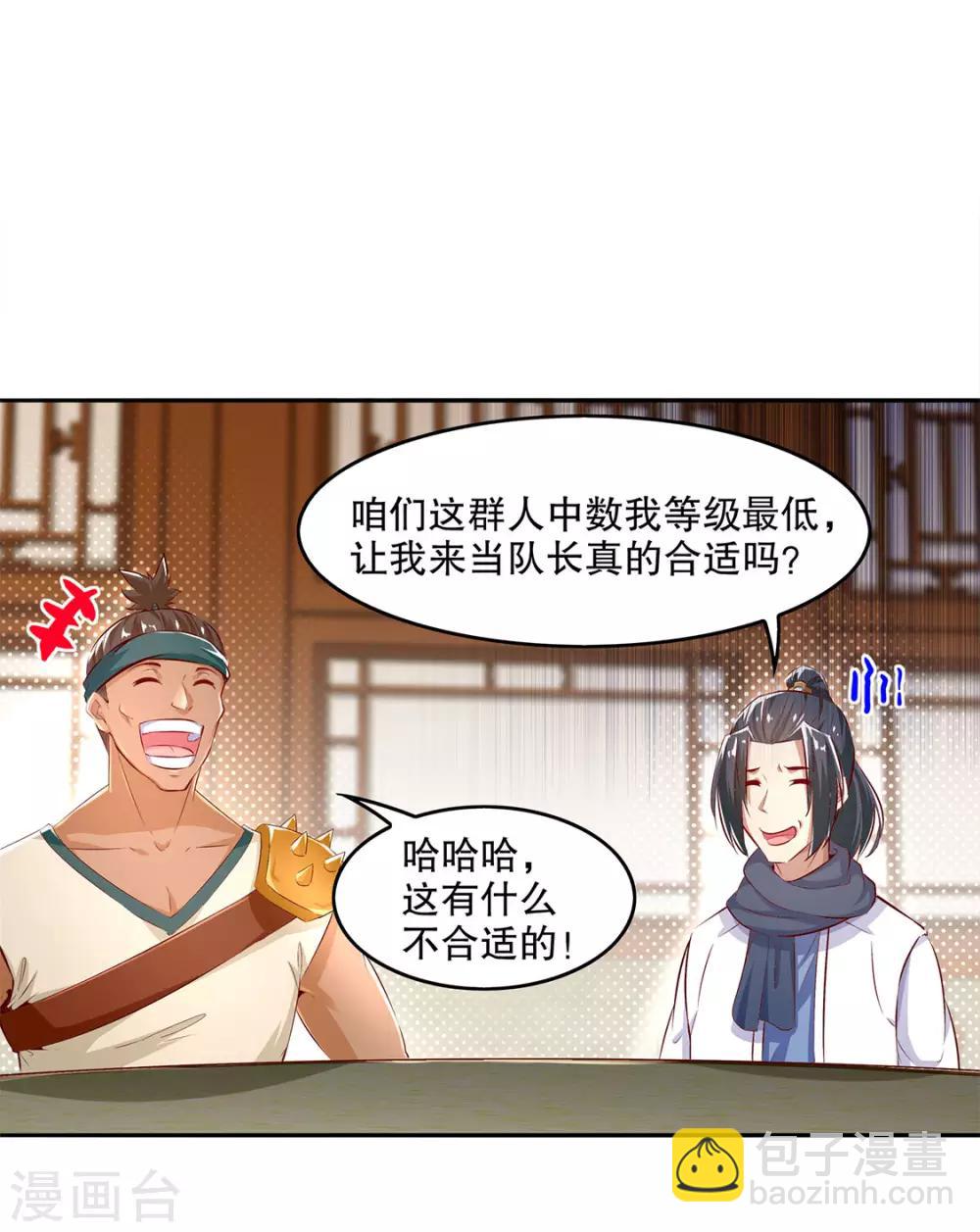 網遊之最強算命師 - 第9話 逍遙戰隊 - 2