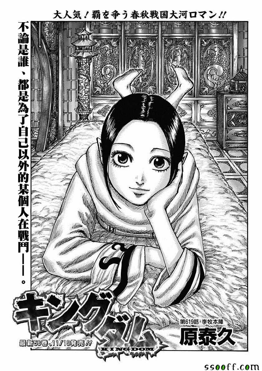 王者天下 - 第619話 - 1