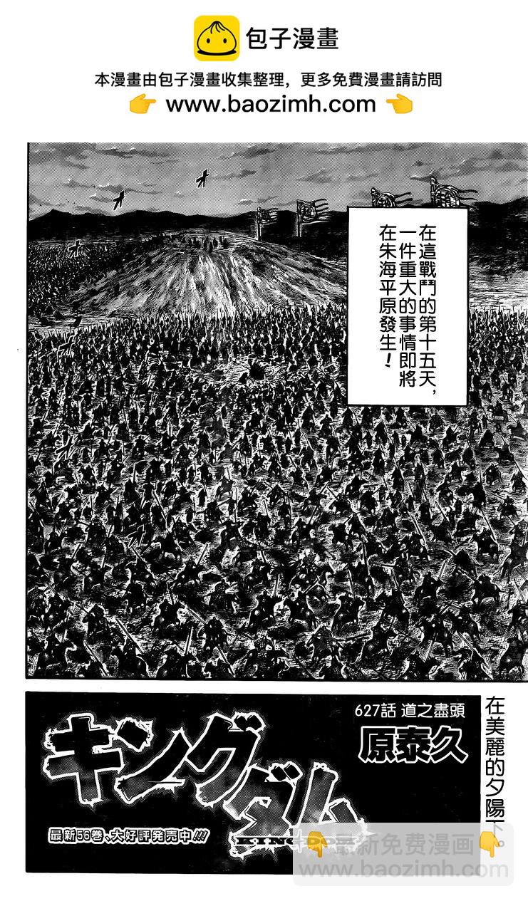 王者天下 - 第627話 道之盡頭 - 2