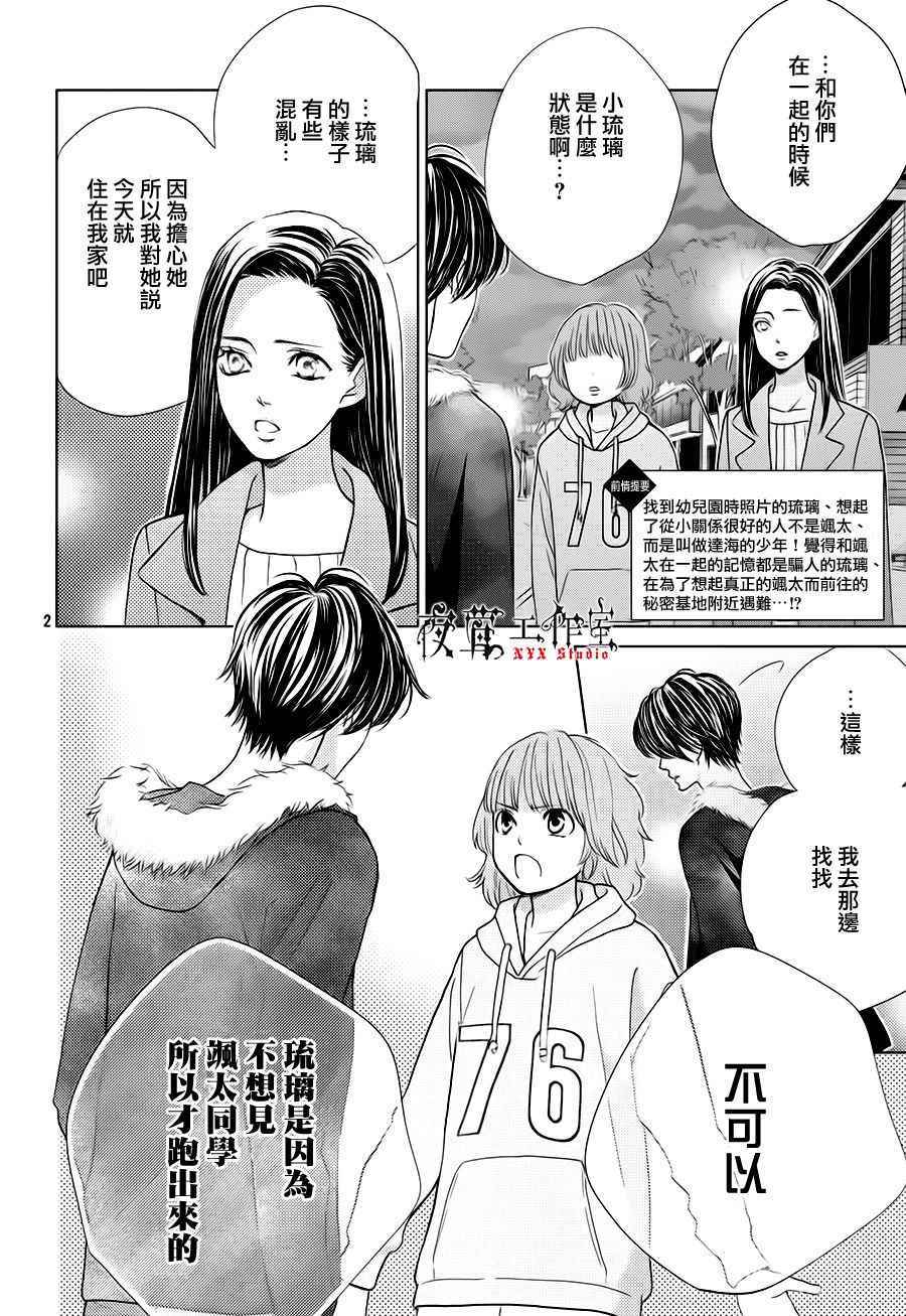 王子大人有毒 - 第17話 - 2