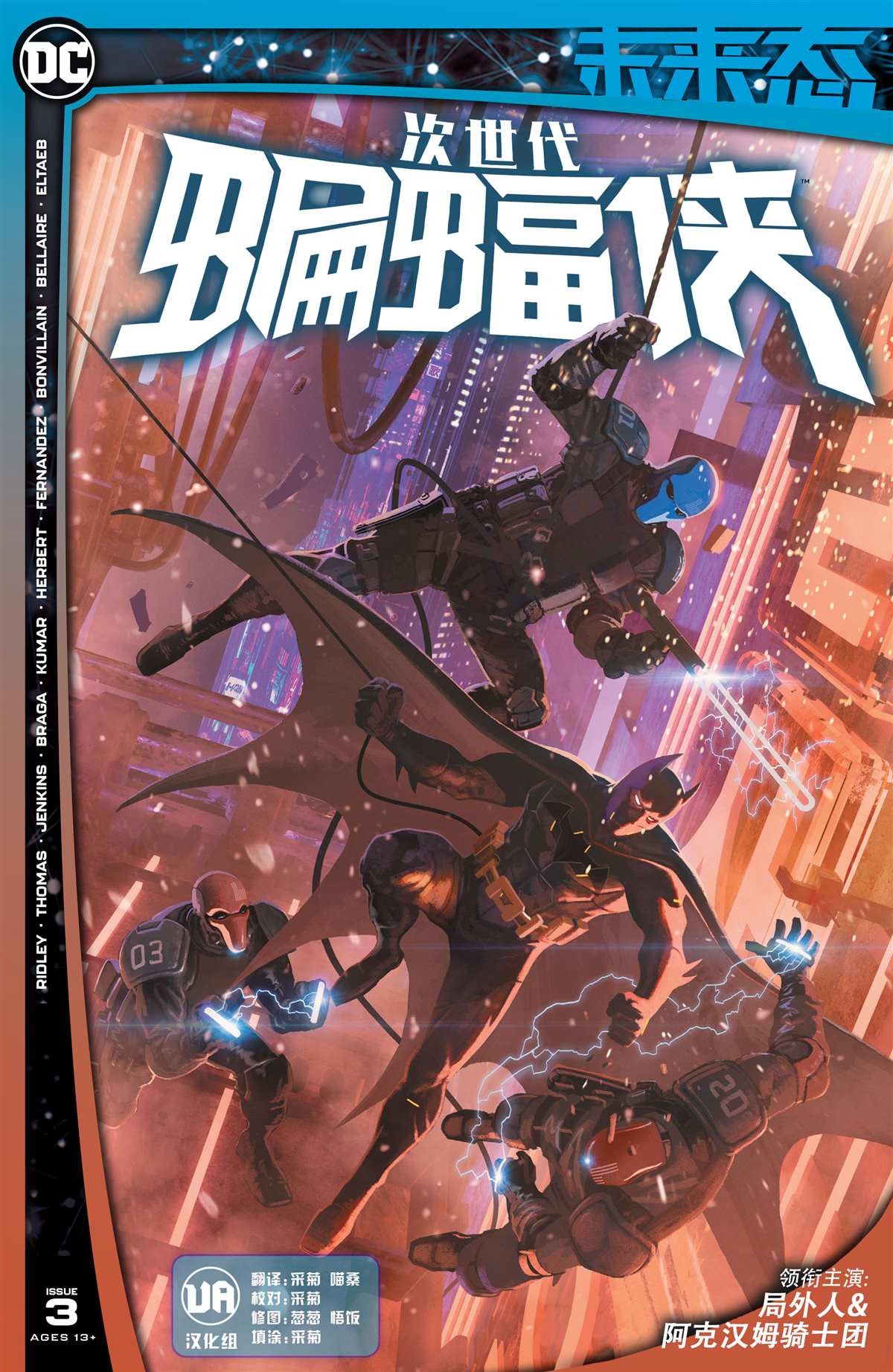 未來態-次世代蝙蝠俠 - 第3話(1/2) - 1