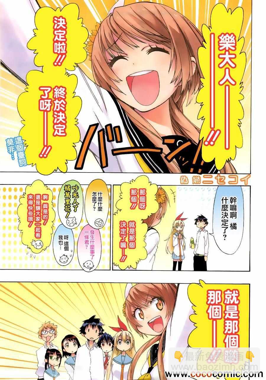 僞戀 - 第76話 妹妹 - 2