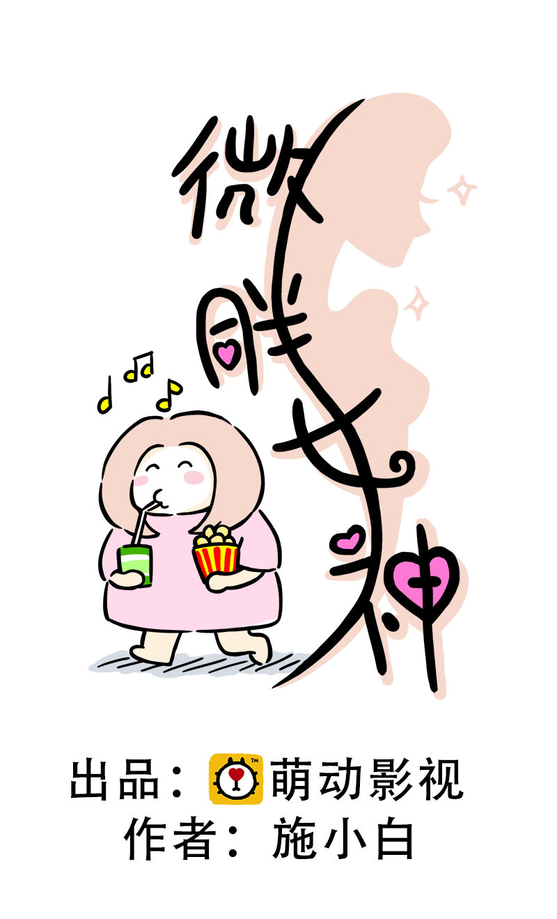 微胖女神 - 第66話 活力吸汗巾 - 1