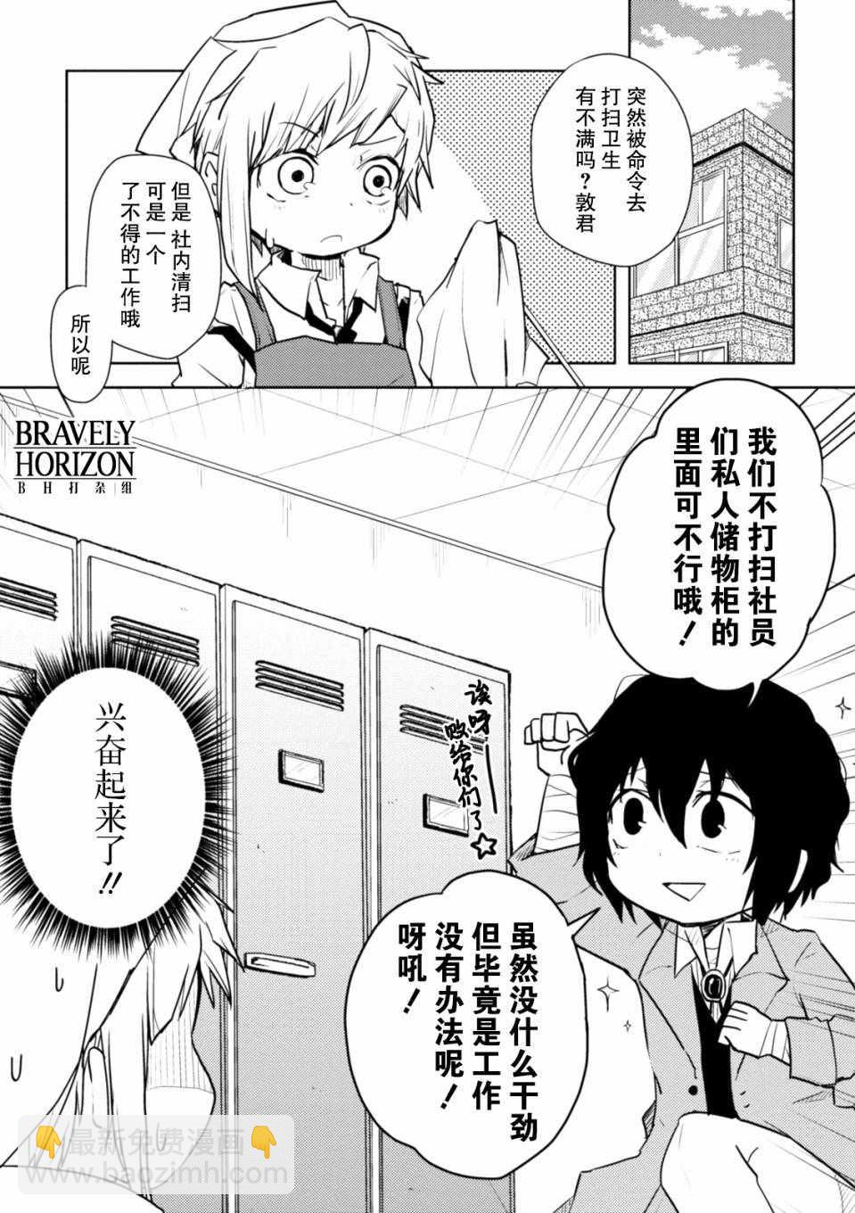 文豪野犬 汪！ - 第5話 - 2