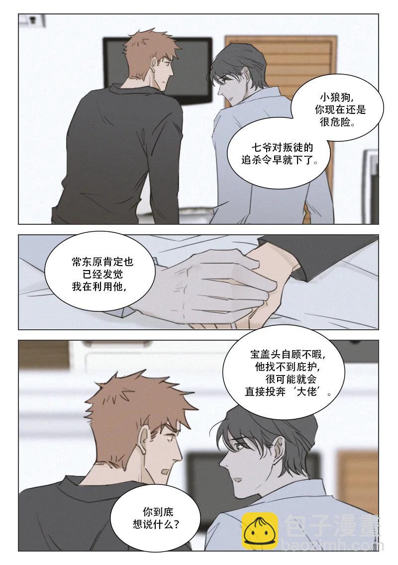 溫柔以待 - 201 再遇危機！？ - 2