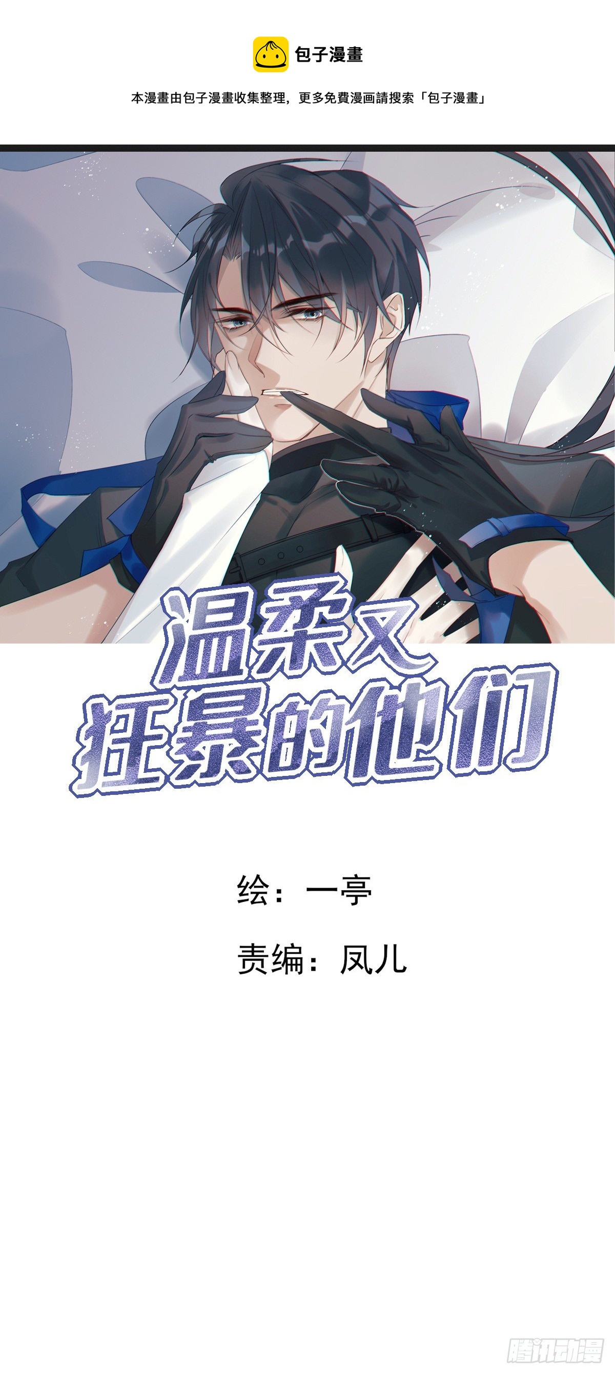 温柔又狂暴的他们 - 015 - 1