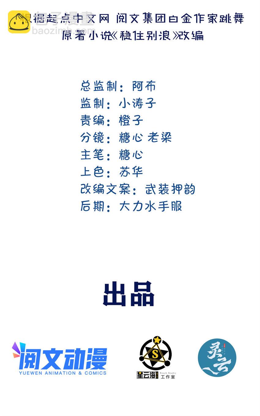 穩住別浪 - 11 驅走噩夢的人(1/2) - 2
