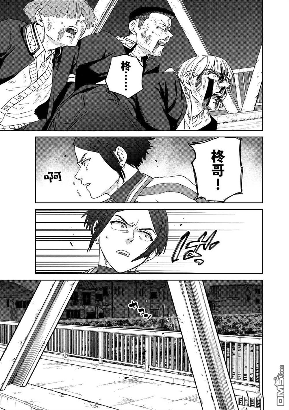 WIND BREAKER - 第129話 - 1