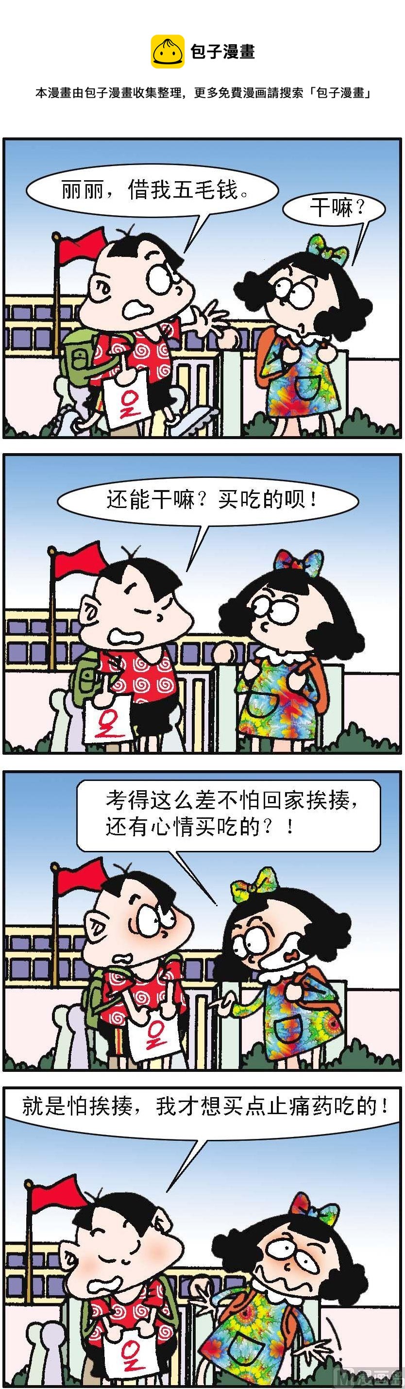 我班“跳跳” - 第057話 - 1