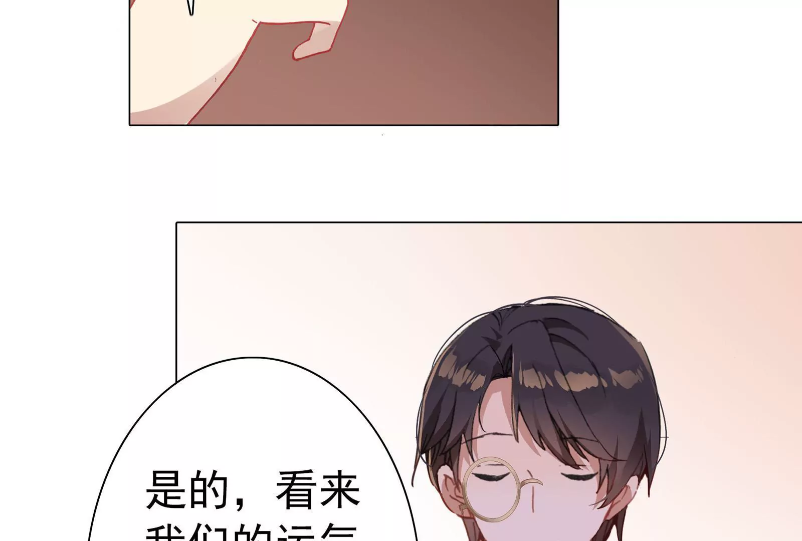 我纔不會輕易地Go Die！ - 第十二話 有陰謀(2/2) - 1