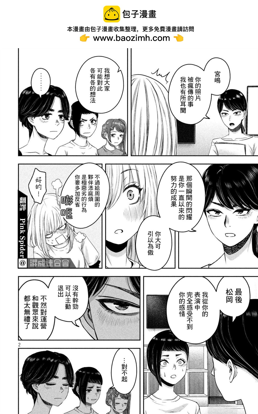我的艾麗卡 - 第9話 - 2