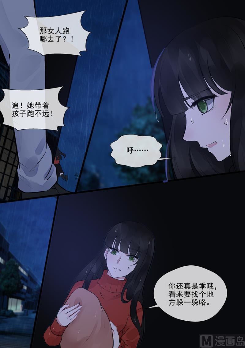 我的霸道男友 - 第388回  通緝犯 - 2